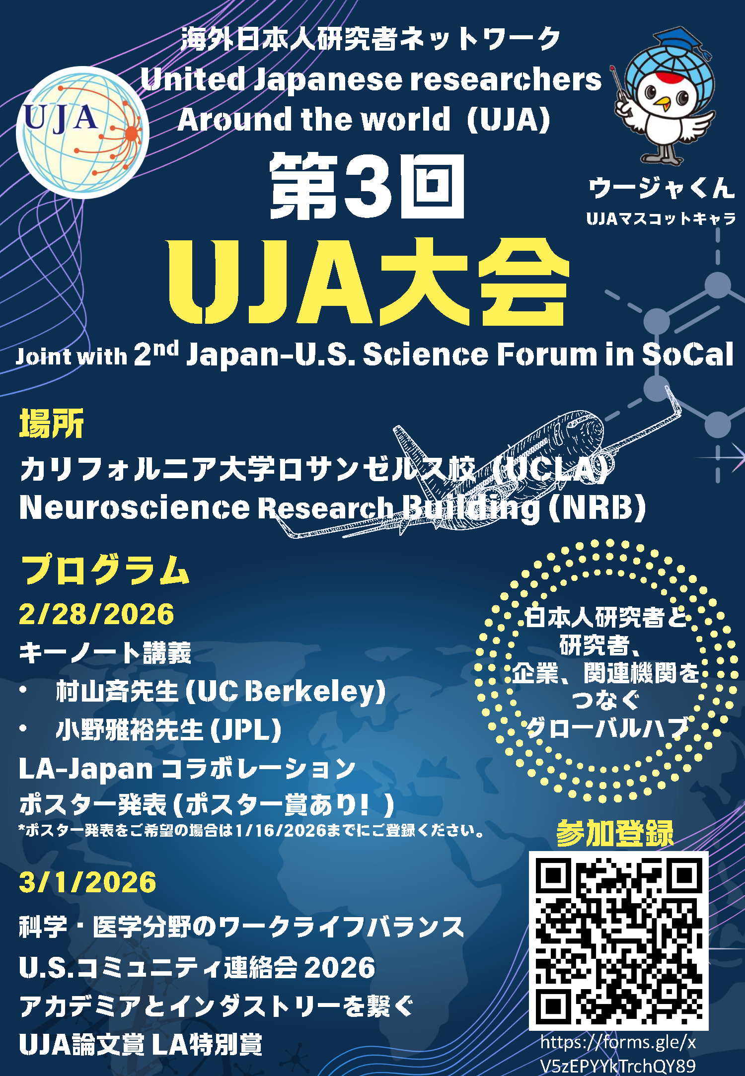 The 3rd UJA Global Gathering